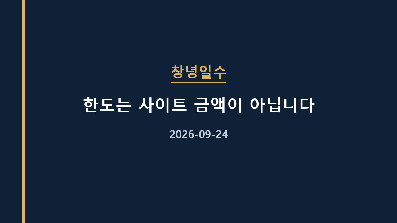 창녕일수 한도는 사이트 금액이 아닙니다